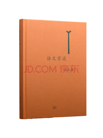 语文常谈