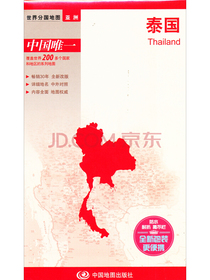 世界分国地图·亚洲-泰国地图（中外对照 防水 耐折 撕不烂地图 折叠图 亚洲地图）