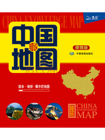 中国知识地图（便携版 防水耐折 撕不烂地图）0.76米*0.49米