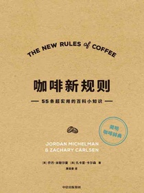 咖啡新规则