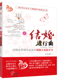 非诚勿扰3：结婚进行曲