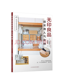 无印良品超实用人气收纳