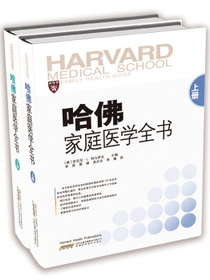 哈佛家庭医学全书（套装上下册）