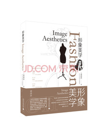 形象美学