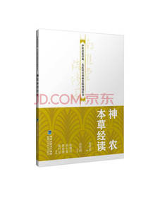 神农本草经读（中医启蒙经典·名家校注南雅堂陈修园医书）