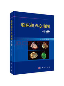 临床超声心动图手册