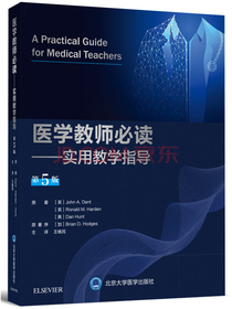 医学教师必读：实用教学指导（第5版）