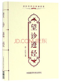 望诊遵经（中医传世经典诵读本）