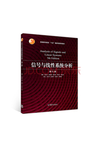信号与线性系统分析（第5版）