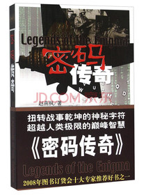 密码传奇