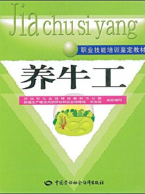 养牛工