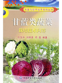 甘蓝类蔬菜栽培技术问答