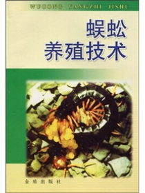 蜈蚣养殖技术