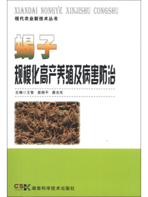 现代农业新技术丛书：蝎子规模化高产养殖及病害防治