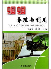 蝈蝈养殖与利用