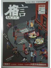 格言（2021年2月下）