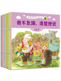 3-6岁语言培养绘本-我会表达系列（共10册）