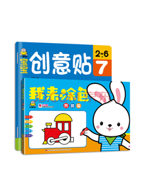 男孩篇涂色创意贴纸 （套装2册）