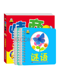宝宝情商故事环环书 谜语+弟子规（套装3册）