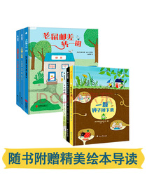 【绘本妈妈海桐推荐】老鼠邮差合辑（套装全6册）老鼠邮差系列+成长与哲思 挖掘好奇心、同理心、思考力，