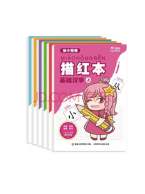 幼小衔接描红本（6册套装）