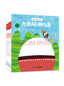 食物的由来（共7册）·红帆船绘本馆培养节约意识探寻食物来源的亲子共读绘本