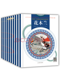 童读·中国民间故事系列二 花木兰+老鼠嫁女+狼外婆+三个和尚等（0-6岁幼儿必读 亲子必读绘本 套装