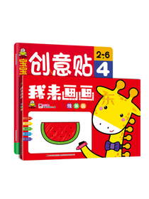 0-3岁宝宝线条创意贴纸画画书(套装2册)