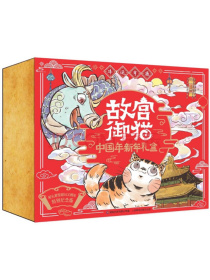 故宫御猫中国年新年礼盒