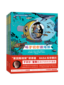 给孩子的科学漫画（套装共3册）