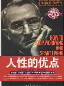 人性的优点