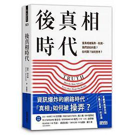 後真相時代