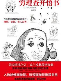 穷理查开悟书