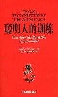 聪明人的训练