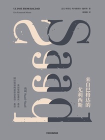 来自巴格达的尤利西斯