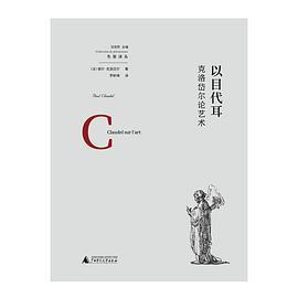 以目代耳