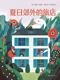 夏日郊外的旅店