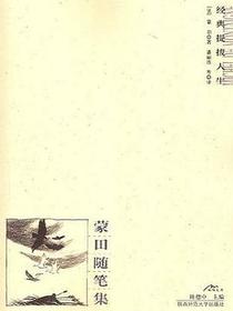 帕斯卡尔思想录
