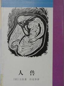 人兽