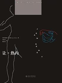 让·热内