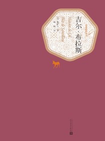 吉尔·布拉斯