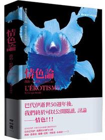 情色論