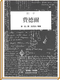費德爾