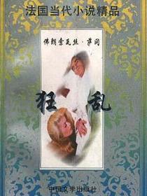 狂乱