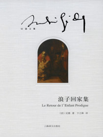 浪子回家集