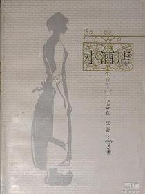 小酒店