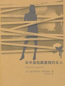 车中拿枪戴墨镜的女人
