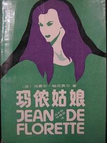 玛侬姑娘