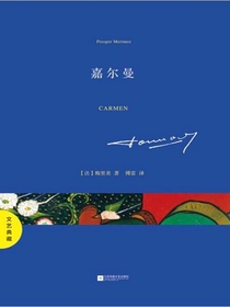 文艺典藏：嘉尔曼