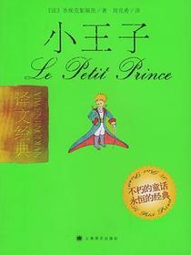 小王子